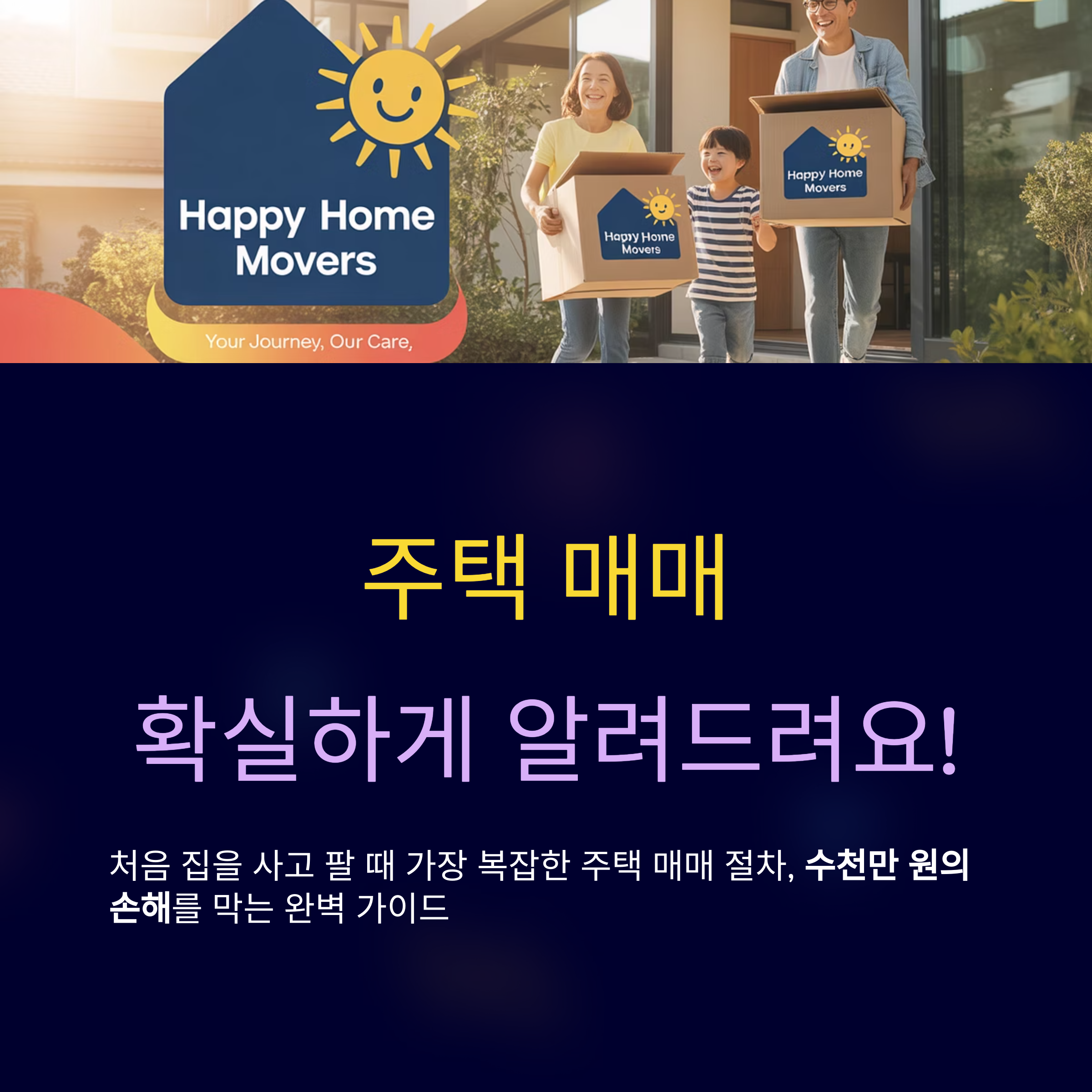 주택 매매 절차 가이드