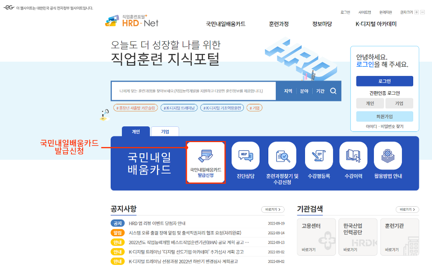 국민내일배움카드 신청 자격 방법 확인하기