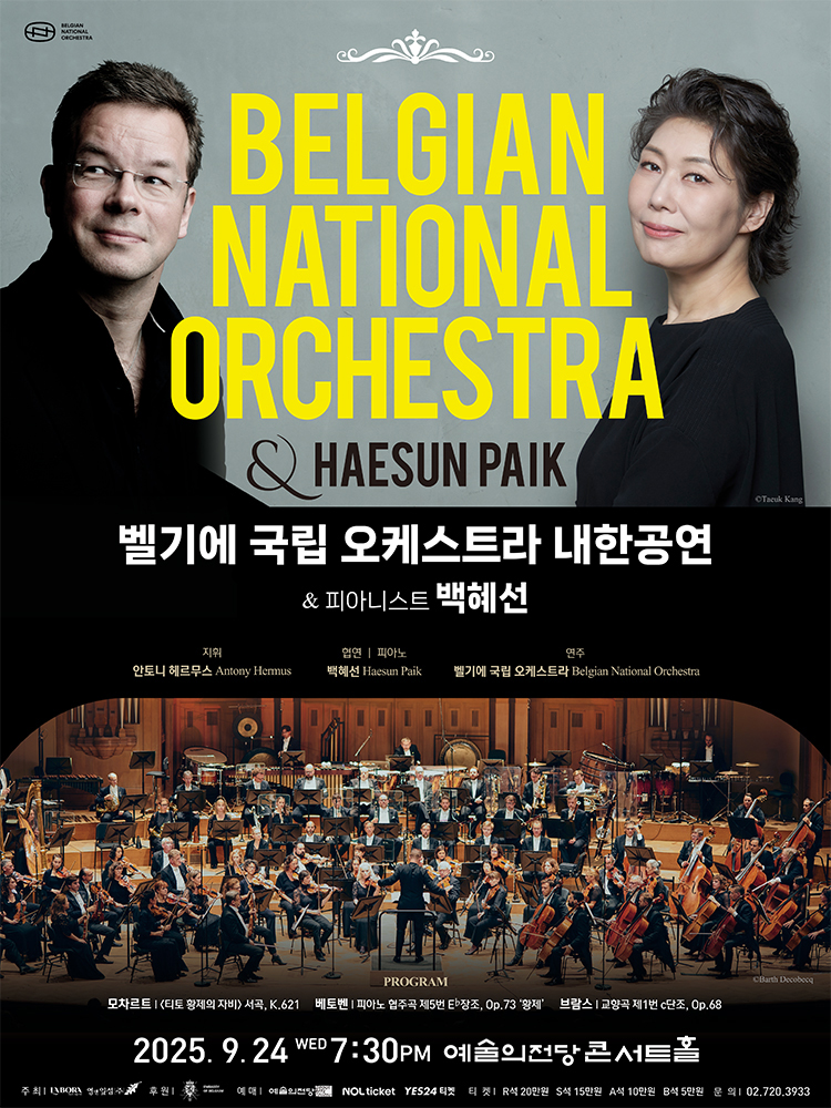 벨기에 국립 오케스트라 내한 공연