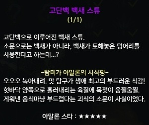 탐미가 아말론의 시식평