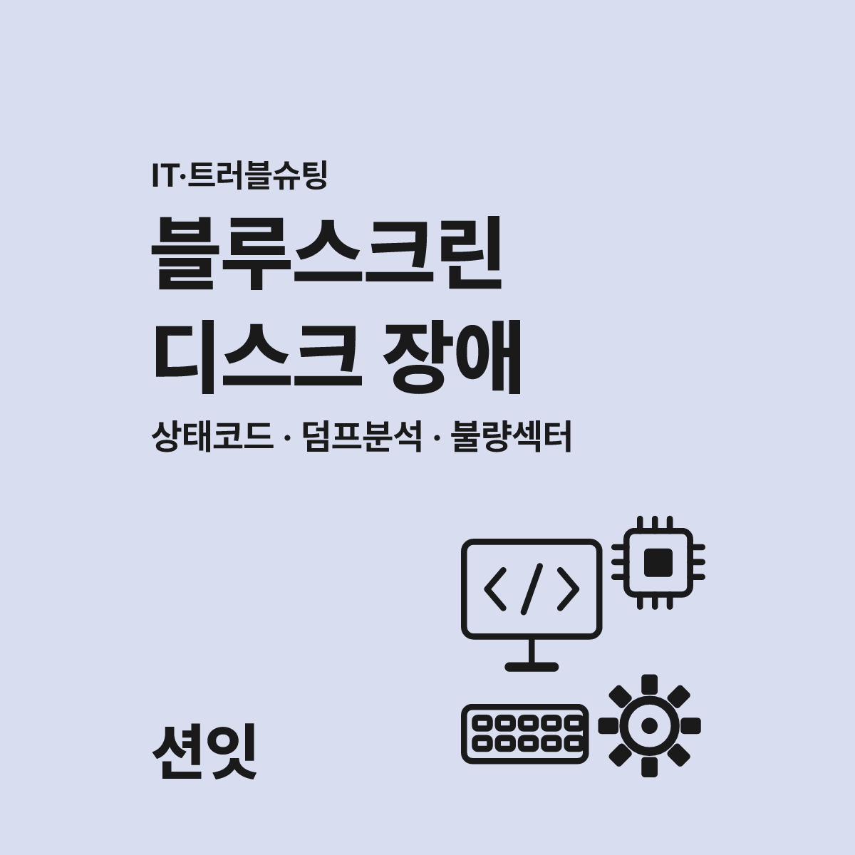 0x0000007A 발생하면 디스크 장애 파악합니다 대표 이미지