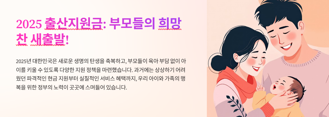 2025 출산지원금