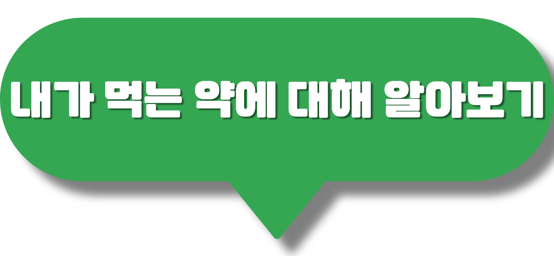 약 찾기
