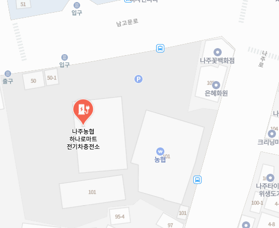 나주농협 충전소