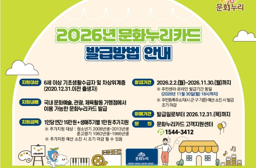 문화누리카드 발급방법