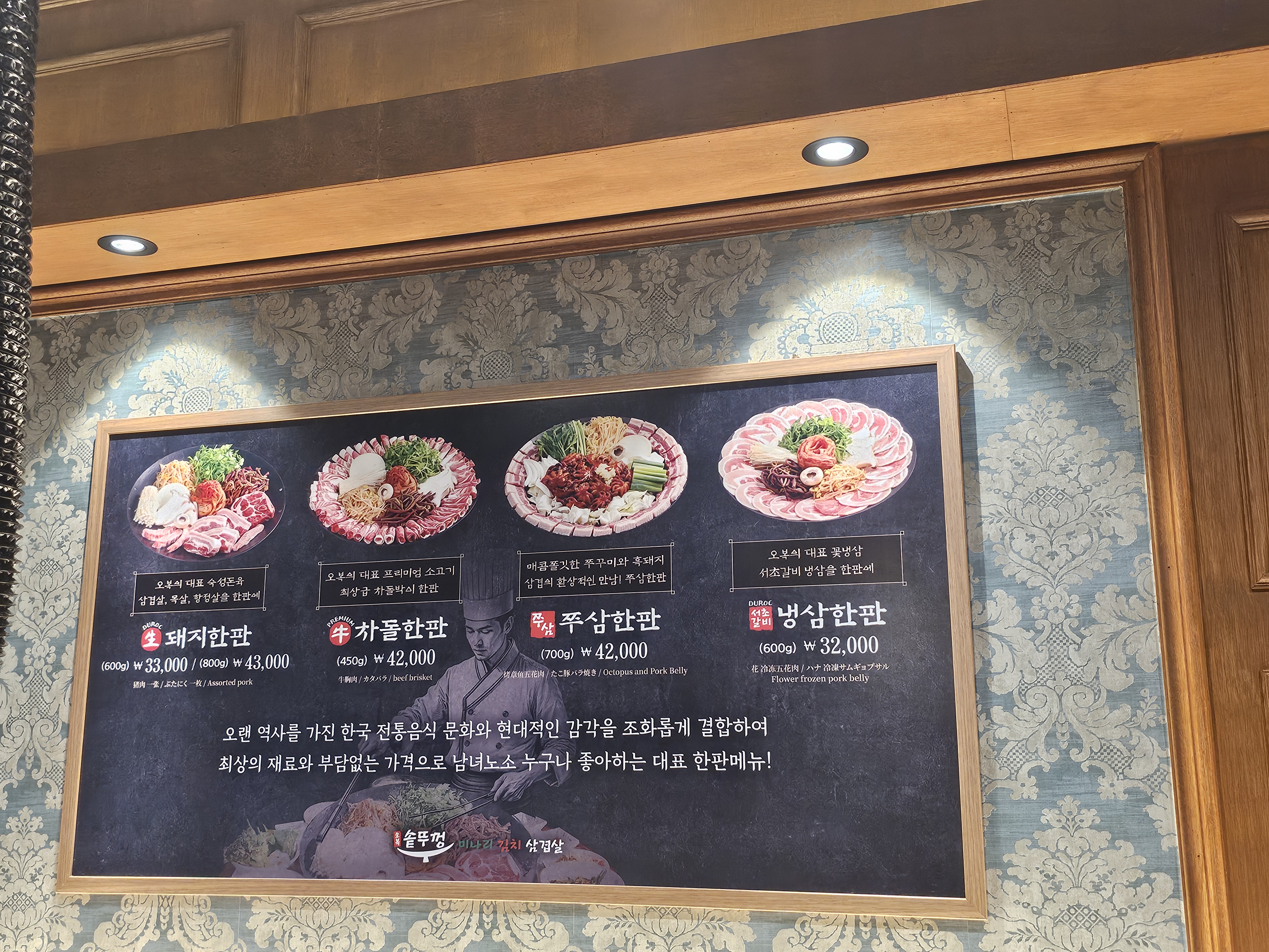 인천_가정동_오복솥뚜껑_메뉴판4