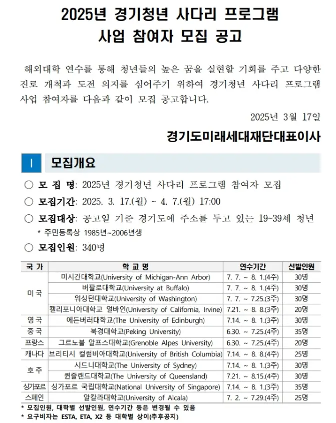 사다리프로그램-모집공고문