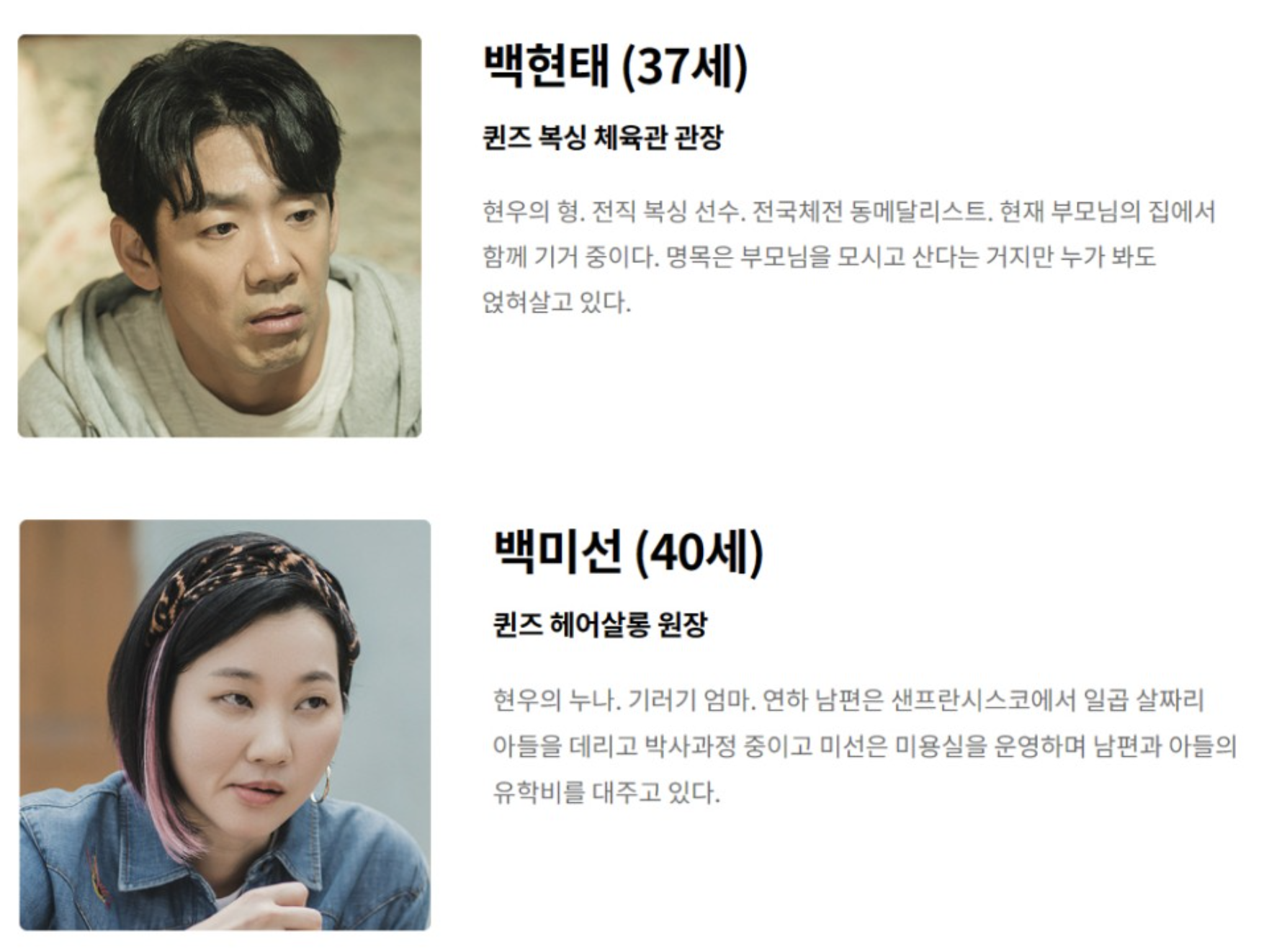 눈물의 여왕 인물 관계도 등장인물 원작 작가 다시보기