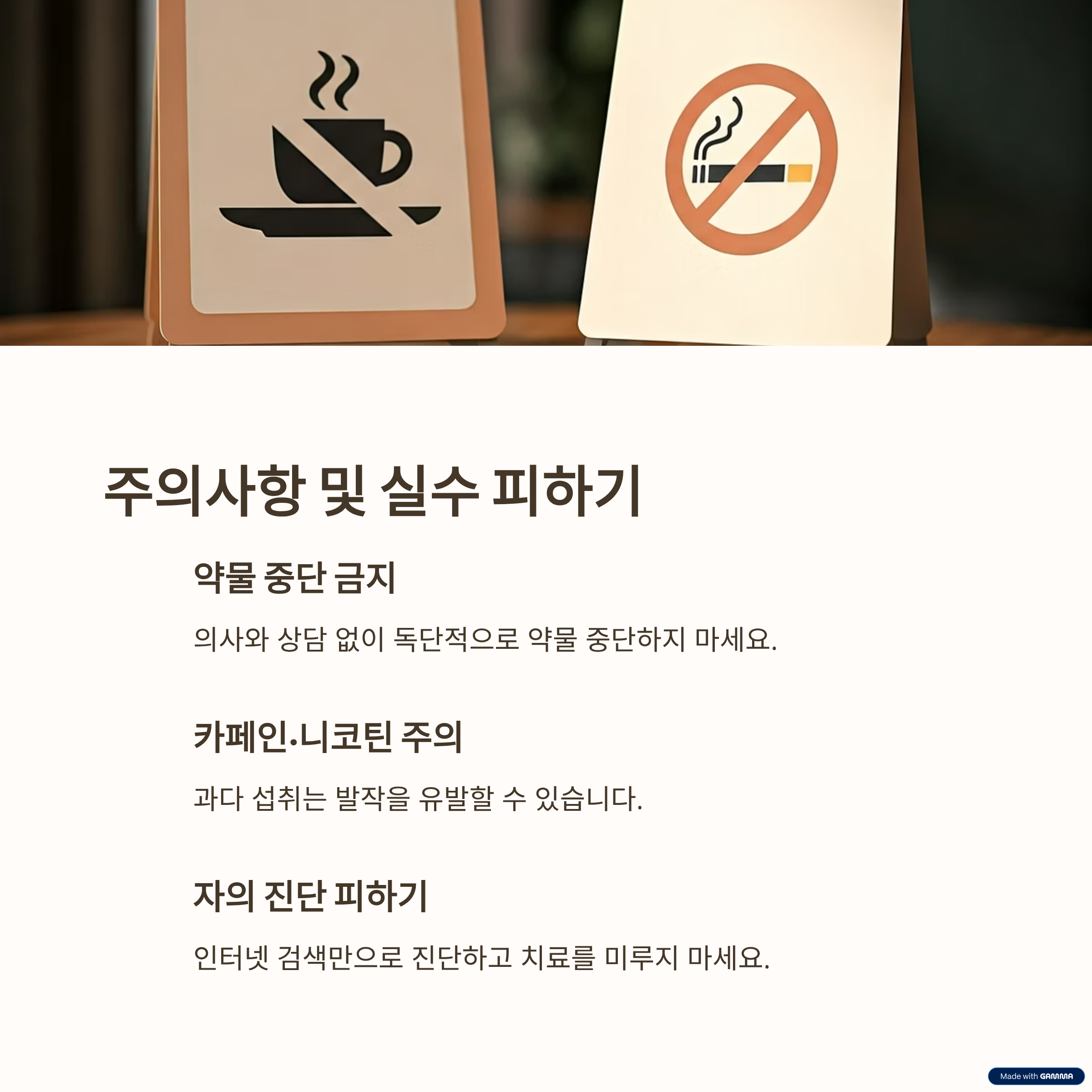 주의사항&middot;한계&middot;자주 하는 실수