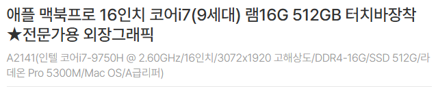 맥북 중고