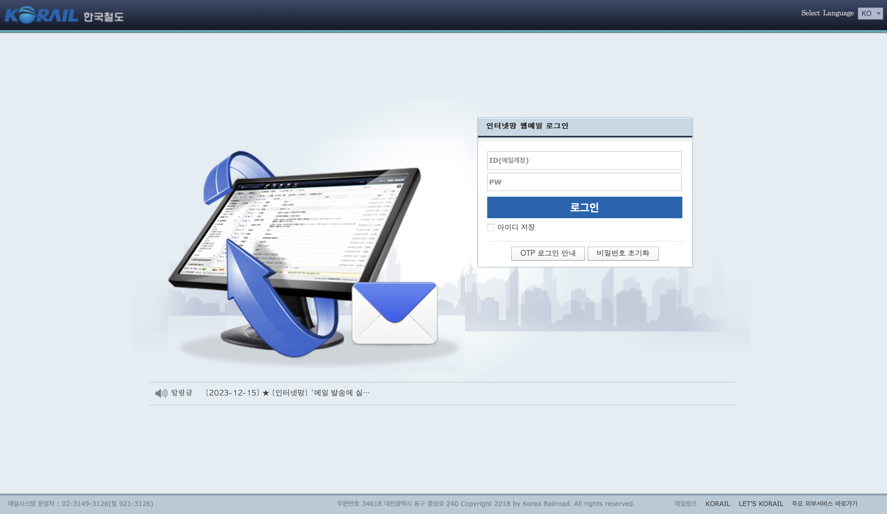 한국철도공사 웹메일 (https://mail.korail.com)