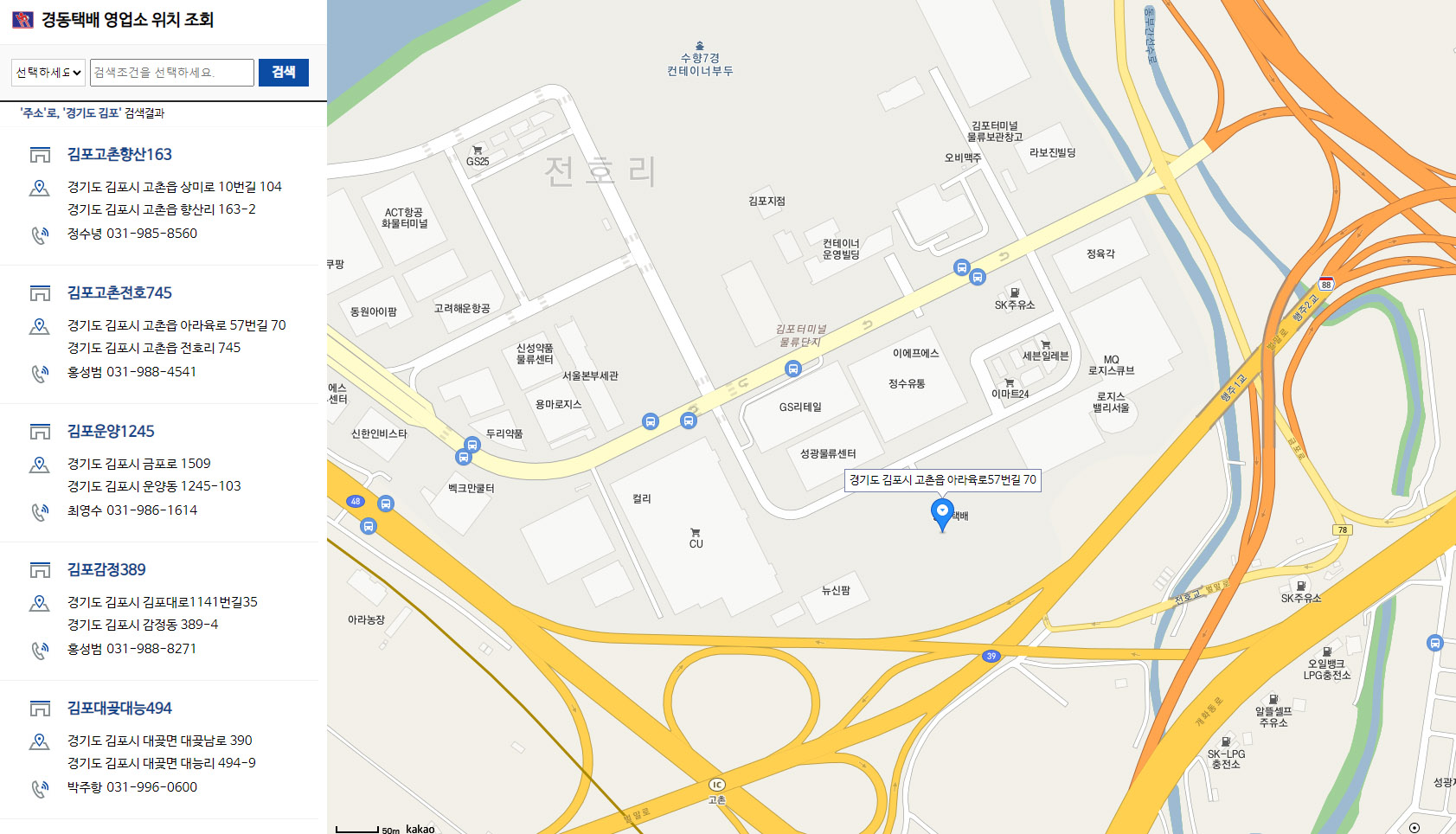 경동택배-영업소-조회하기