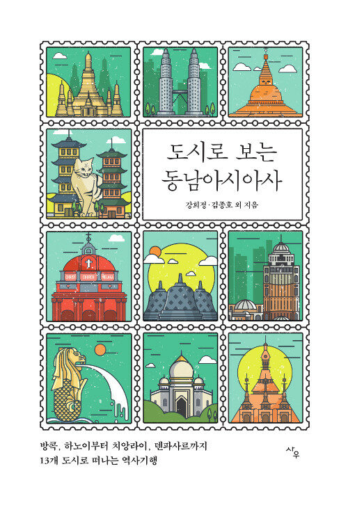 동남아시아