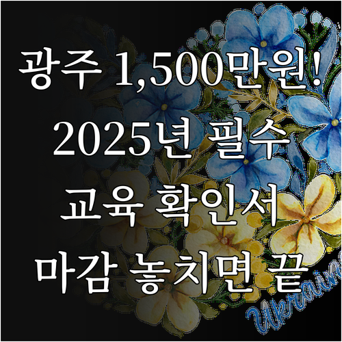 광주시 보호종료 청년 2025년 1,..