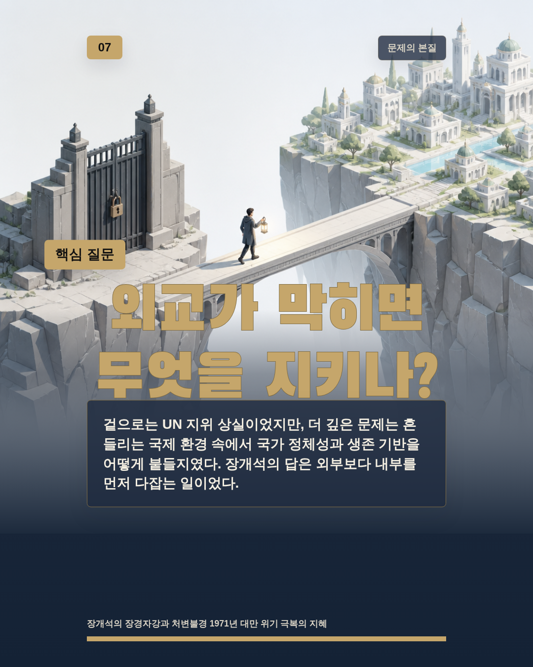 외교가 막히면 무엇을 지키나?