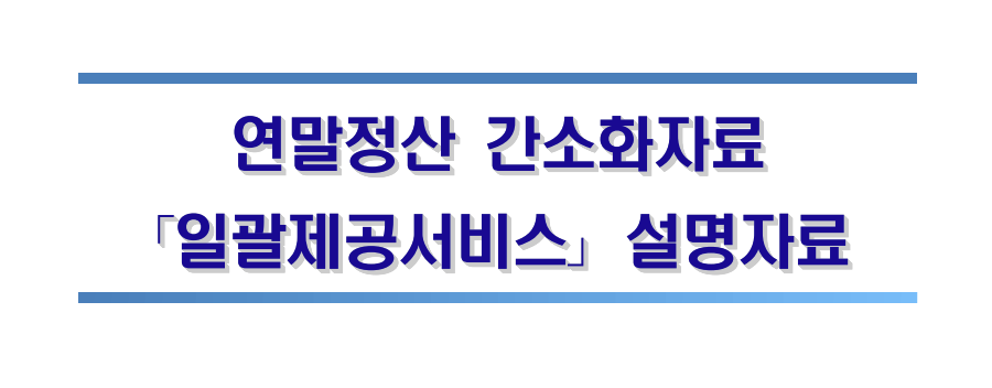연말정산 표지
