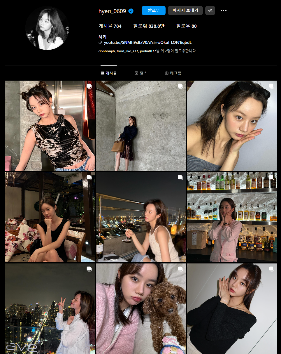 류준열 한소희 열애