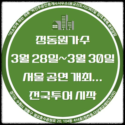 정동원 팬이라면 놓칠 수 없는 3rd 전국투어 완벽 준비 가이드!