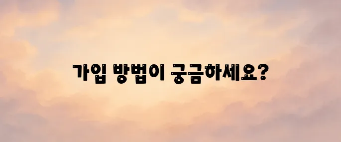 한화손해보험 다이렉트 자동차보험 가입 이용안내