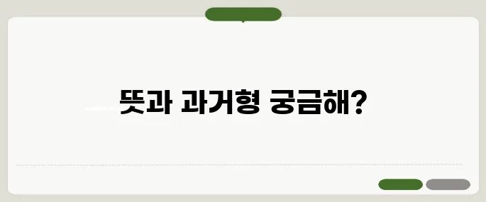 caught 뜻과 과거형 표현 예시