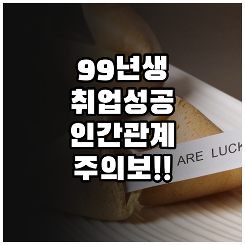 2026년 3월 1999년생 토끼띠 ..