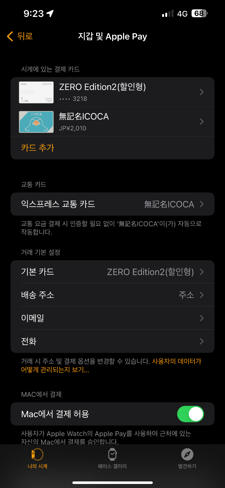 일본-교통카드-등록-사진1