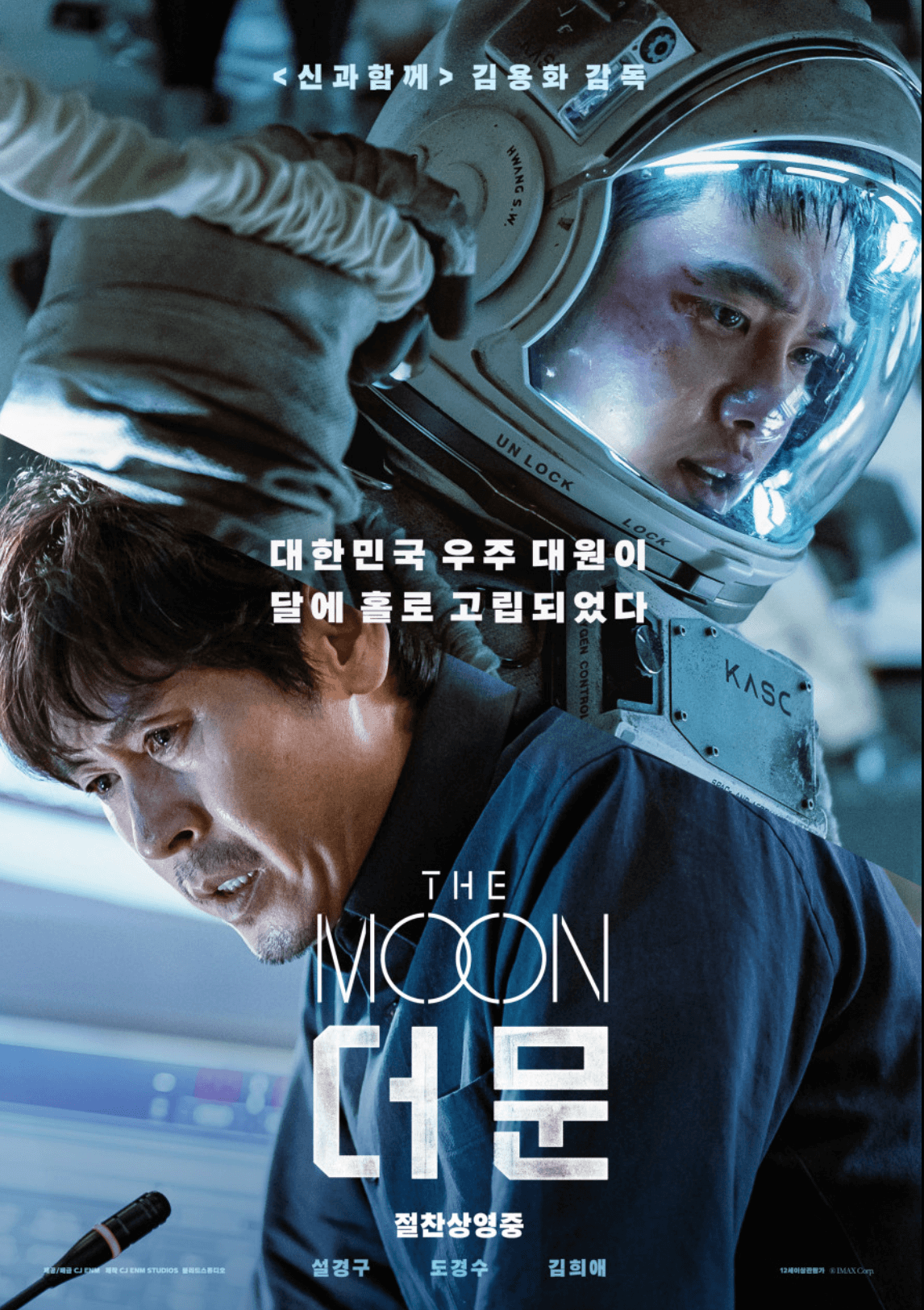 영화 더문 포스터