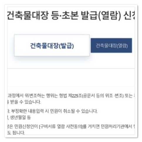 건축물대장 무료열람 발급 메뉴