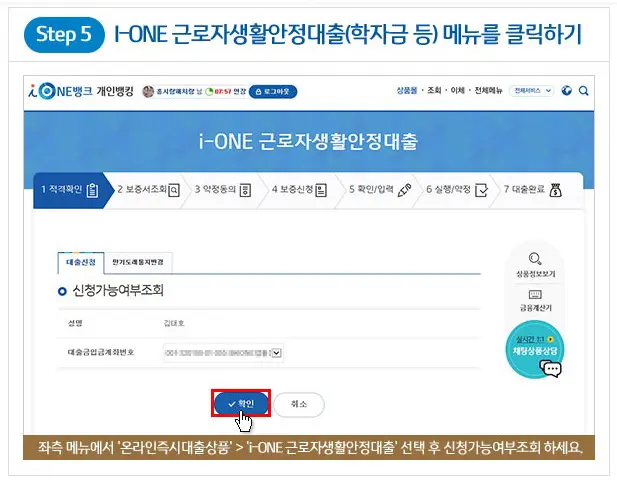 생활안정자금 융자