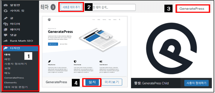 워드프레스 테마 설치 및 설정