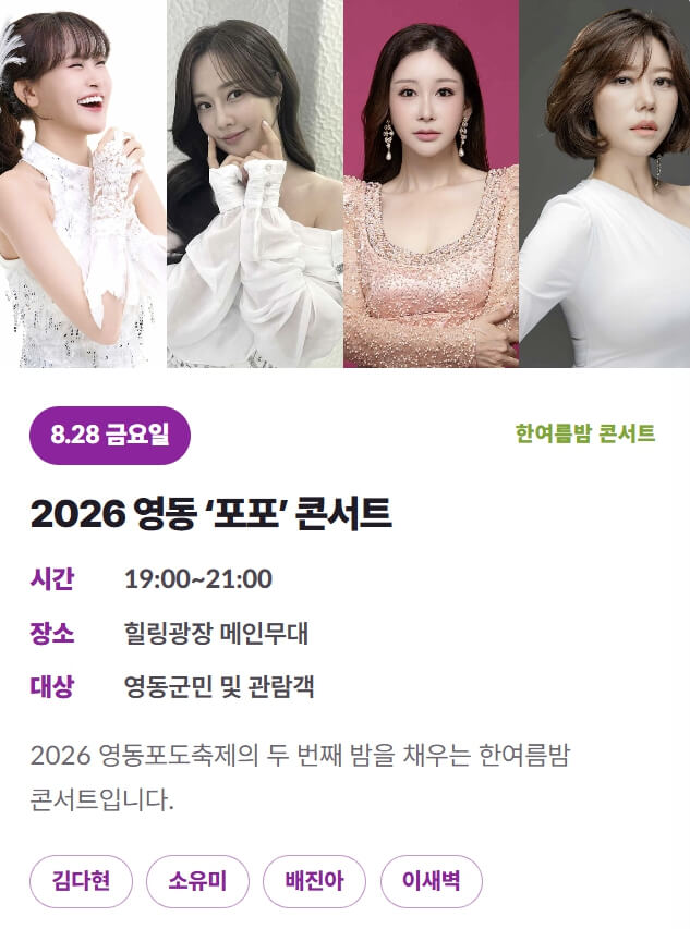 영동포도축제 일정