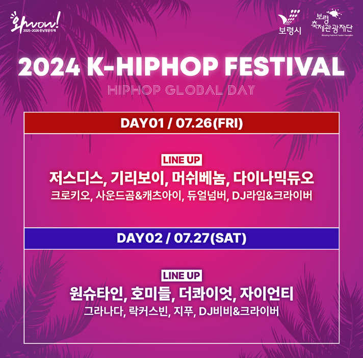 힙합 글로벌 데이