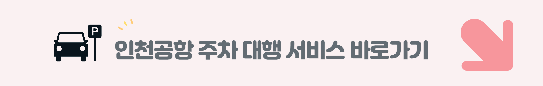 인천공항