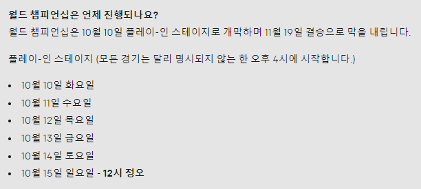 롤드컵 결승