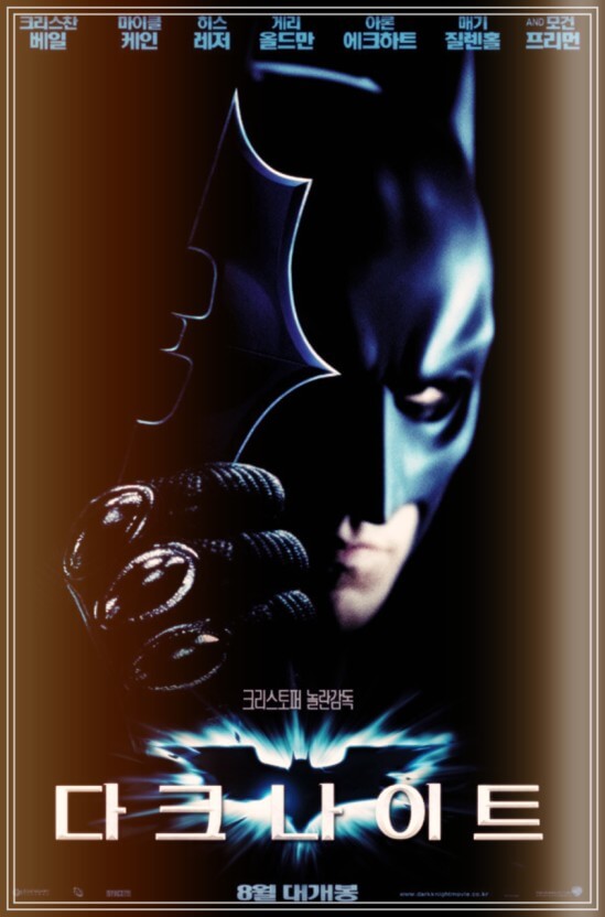 다크 나이트 영화포스터