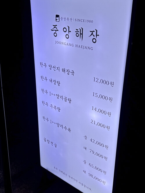 중앙해장