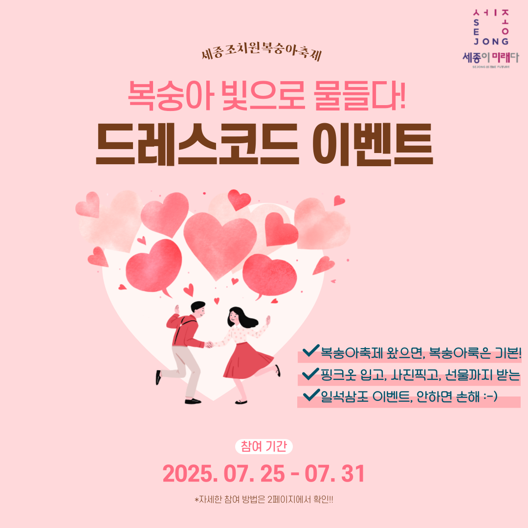 복숭아 축제
