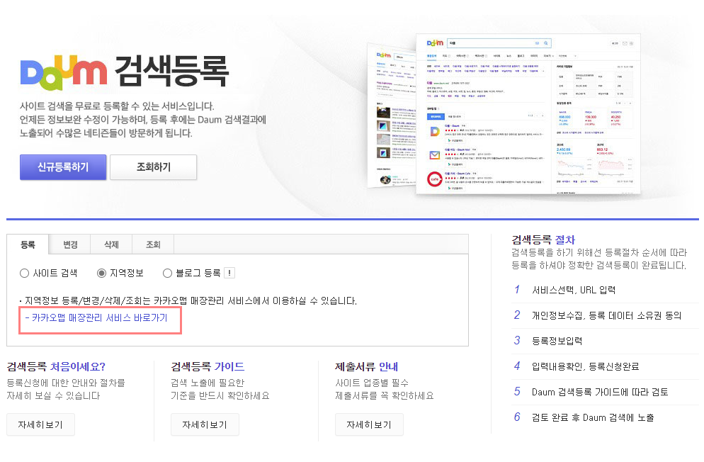 카카오맵 매장관리 등록 방법