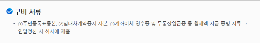 연말정산 월세공제 조건