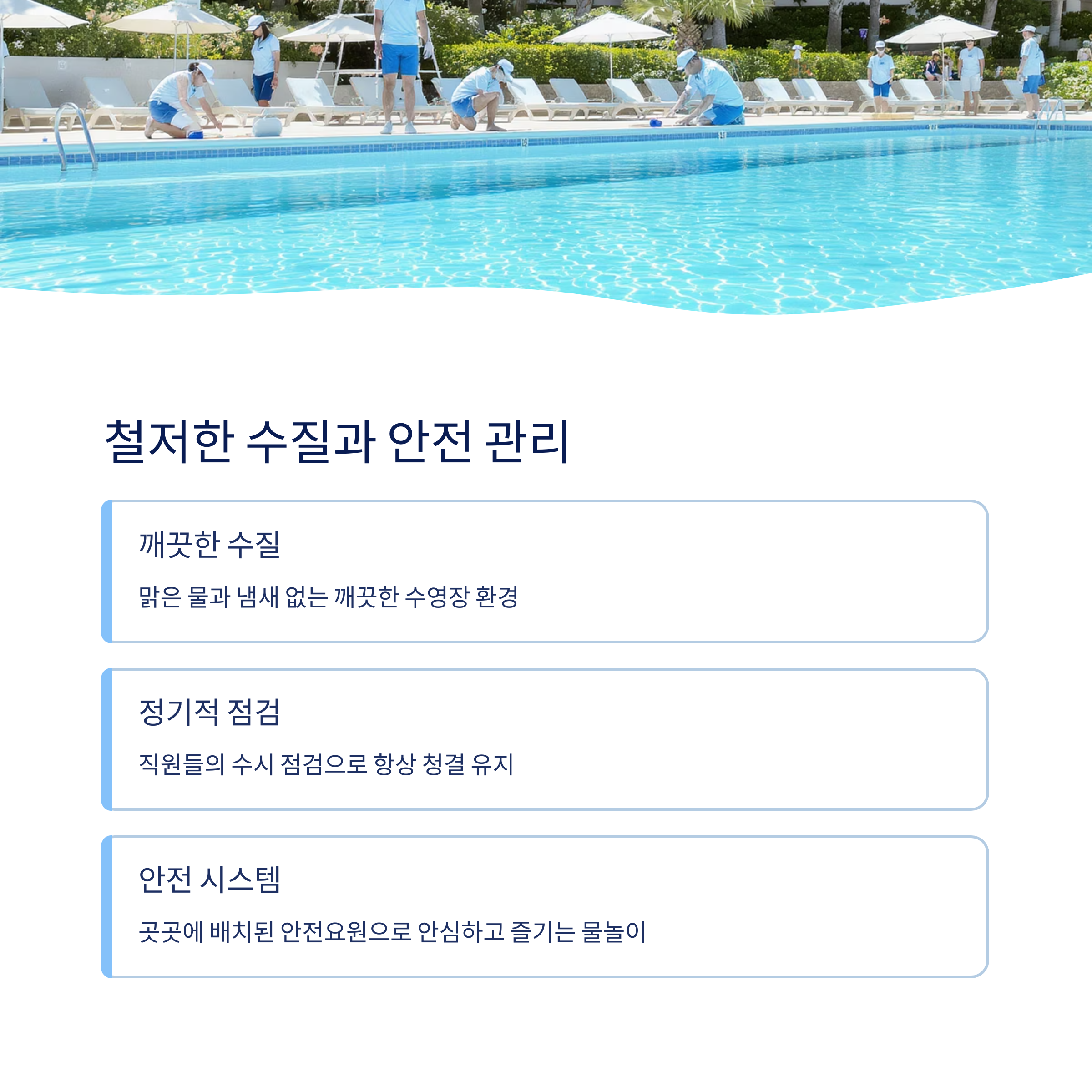 수질과 안전