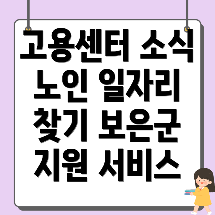 노인 일자리
