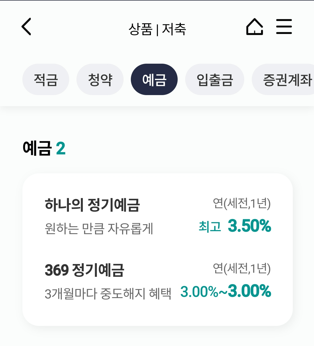 하나은행 하나의 정기예금