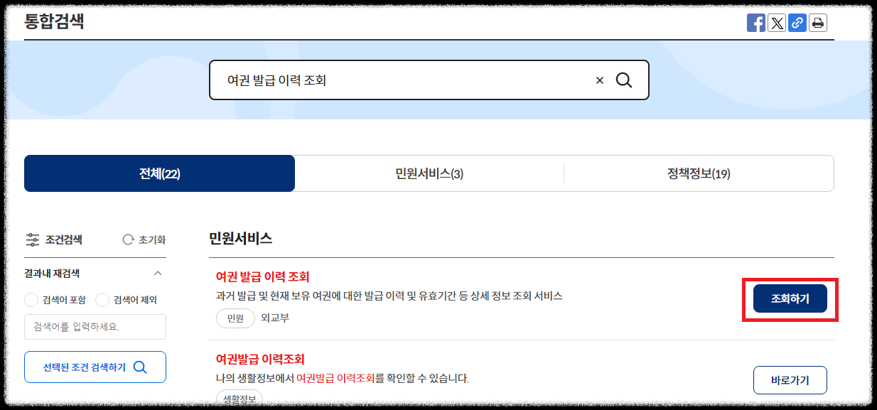 여권 발급 이력 조회 방법
