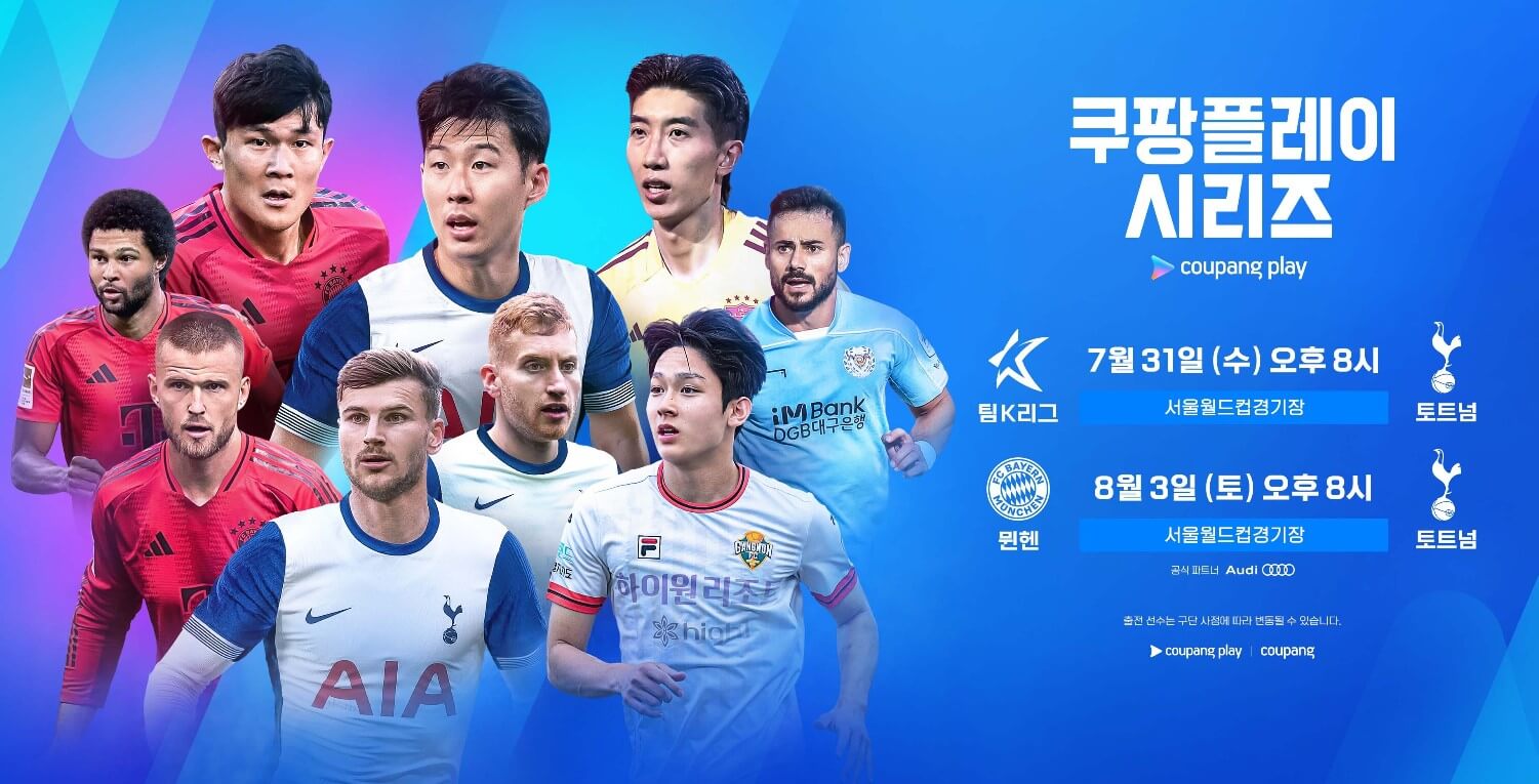 쿠팡플레이 시리즈 토트넘