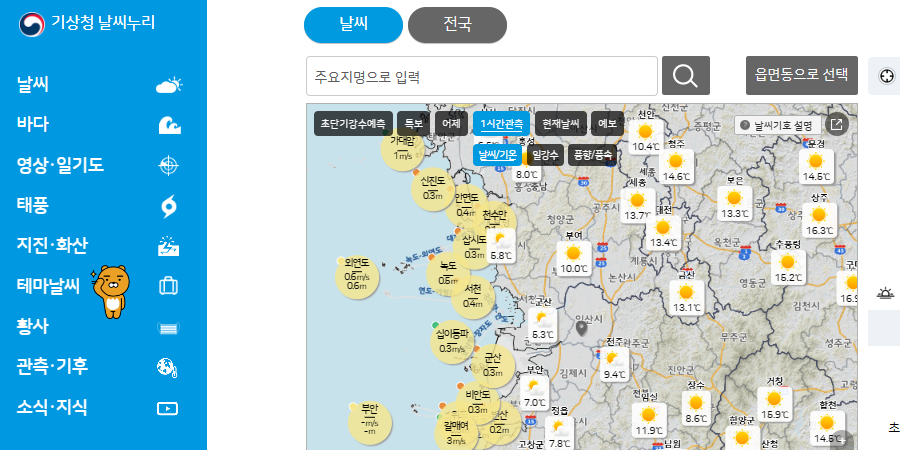 기상청 날씨누리 홈페이지