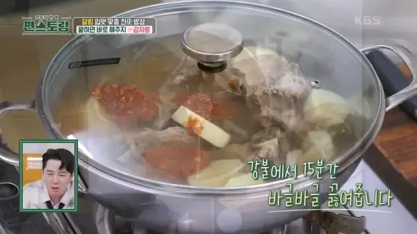 편스토랑-이찬원레시피-묵은지감자탕-사진