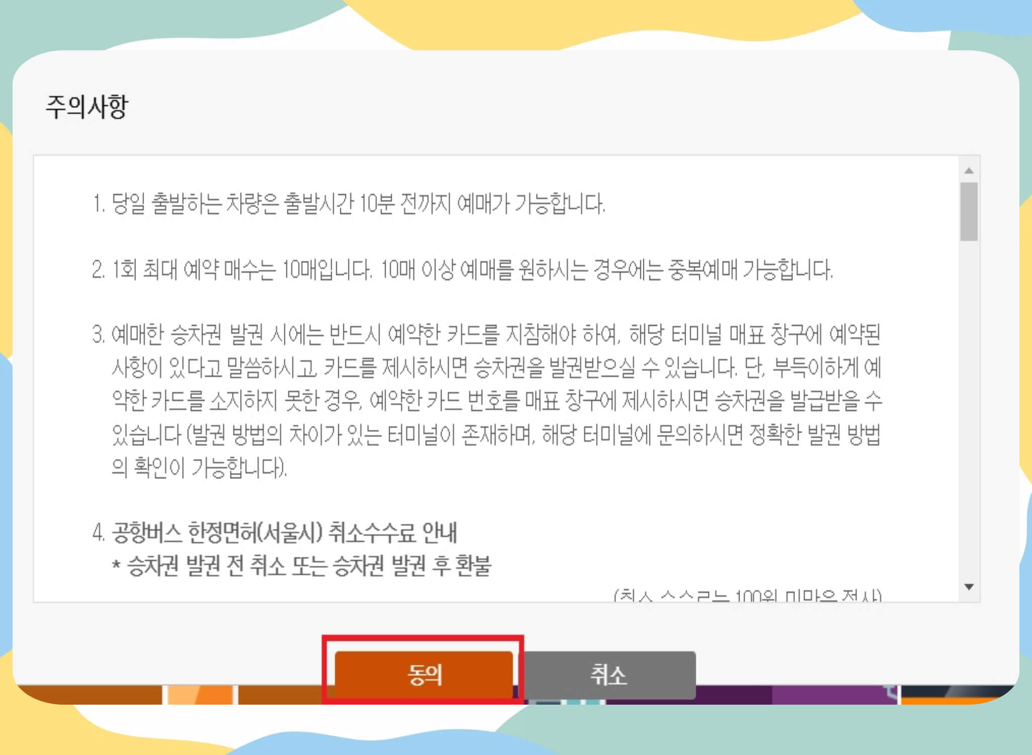 2025 인천시외버스터미널 시간표 조회, 예매 ✅