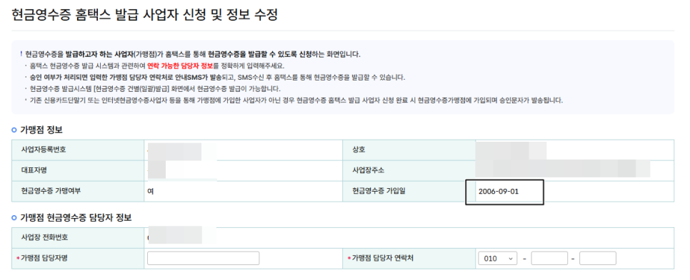 현금영수증 가입일 확인