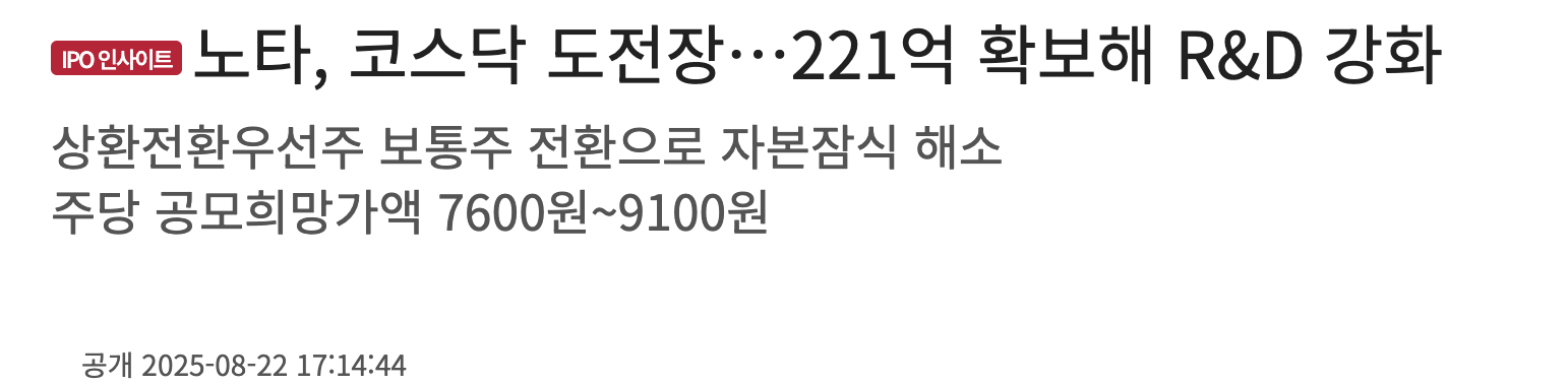 2025년 9월 공모주 일정 캘린더노타2