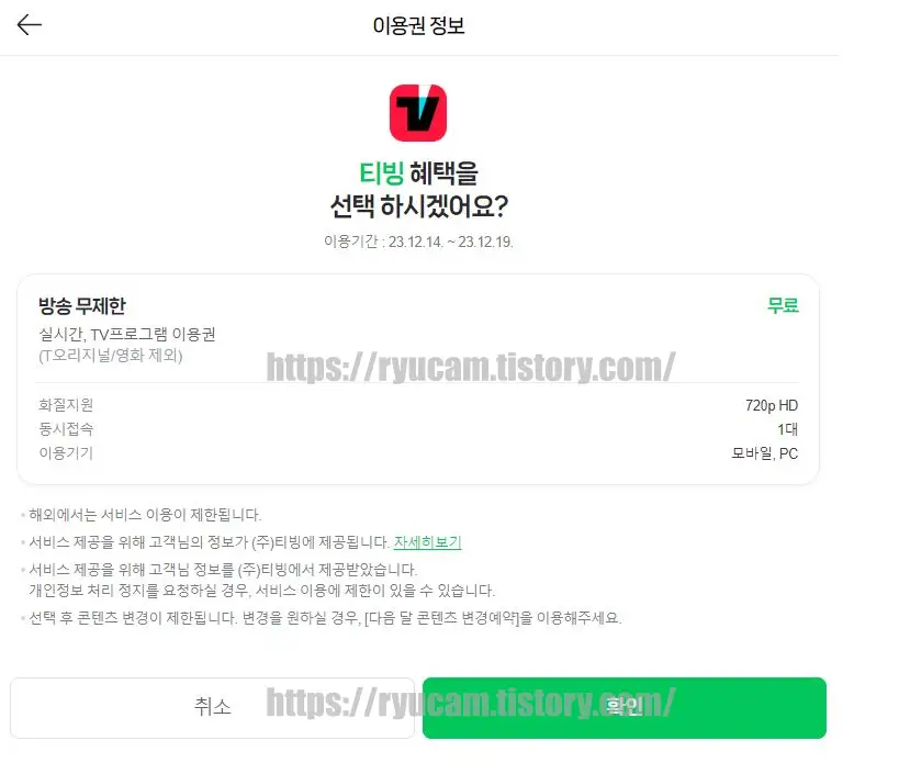 네이버-멤버십-콘텐츠-티빙-혜택-선택화면